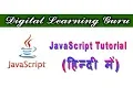 JavaScript Introduction in Hindi By Manjay Singh