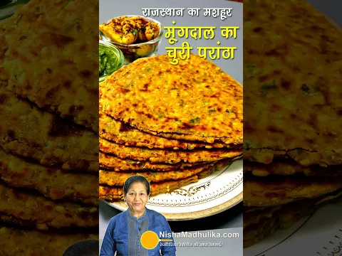 नाश्ते में चाहिए कुछ खास? 🌶️🥣 बनाएं राजस्थान का फेमस चटपटा चुरी परांठा
