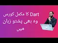 How to learn Dart in Pashto Part 2 Variables Datatypes and Arithmetic Operators Dart complete
