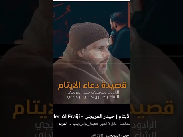 حيدر الفريجي