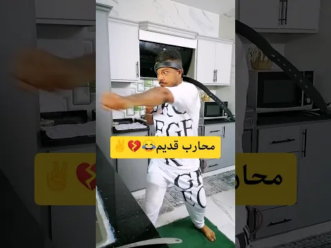 النينجة يلي جواتي بيطلع لحاله 😂💔✌️