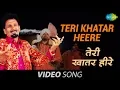 Download Lagu Teri Khatar Heere | Kuldeep Manak | Hardev Dilgir | Ram Saran Das | Punjabi Video Song