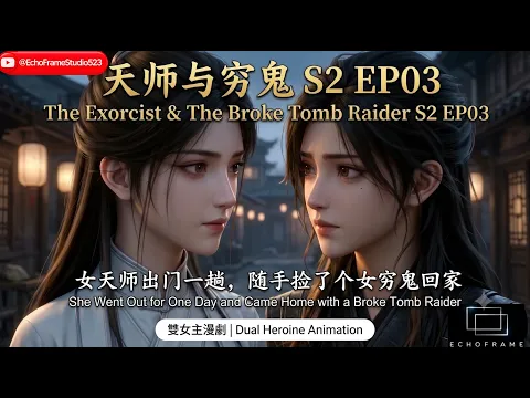 天師與窮鬼 Episode 3
