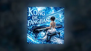 kong de fangjian 2ndmoonx ultra slowed official audio 