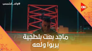ماجد بعت بلطجية يربوا ولعة    ومسك الصحفية في الحمام   ولاد الشمس دندنها