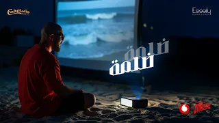 Mahmoud El Esseily Dalma Dalma Official Lyrics Video 2025 محمود العسيلي ضلمة ضلمة  Mahmoud El Esseily Dalma Dalma Official Lyrics Video 2025 محمود العسيلي ضلمة ضلمة