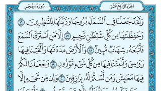 سورة الحجر بصوت ماهر المعيقلي 