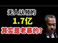 Download Lagu 无人认领的1.7亿现金，其实是老慕的？10/09/2025@zhiyuan9657 