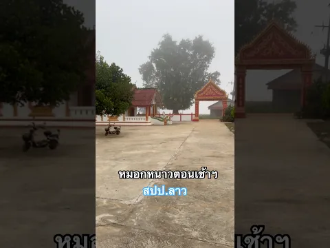 ลมหนาวมาฮอดแล้ว