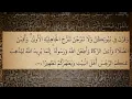 Download Lagu 33 Sura Al Ahzab Ali Jaber