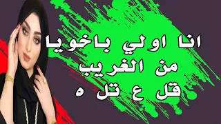 أنا اولى باخويا من الغريب ق ل ع ت له قصة واقعية 