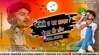  official banjara sad song by yogesh ratahod