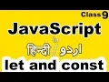 JavaScript Tutorial for Beginners in Hindi urdu let and const in JavaScript how to use let const