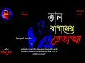 Sunday Suspense Tal Baganer Pretatta Today Sunday Suspense Original Horror Special Mir Afser Ali