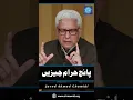 Lagu پانچ حرام چیزیں | Javed Ahmad Ghamidi