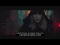 나쁜 남자마저 휘어잡는 테일러, Taylor Swift - ...Ready For It? [가사 번역/한글 자막]