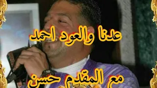 عدنا والعود احمد الطائفة العساوية اولاد التجانية مع المقدم حسن دندنها
