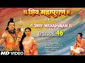 Download Lagu शिव महापुराण I Shiv Mahapuran I Episode 46 I T-Series Bhakti Sagar