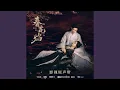 Download Lagu 春花厌
