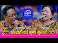Download Lagu कृष्ण गुरुङ र माया गुरुङको दोहोरीमा व्याकुल माईला समेत यसरी रमाए, पाको कलाकार बिच कडा भिडन्त । HD