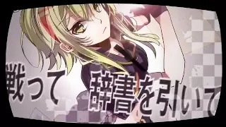 チェックメイト　GUMI