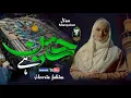 Download Lagu Hussain Hai Hussain Hai by Hooria Faheem Qadri | New Muharram ul Haram Manqabt | 1446-2024