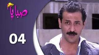 مسلسل صبايا ـ الموسم 1 ـ الحلقة 4 الرابعة كاملة HD 