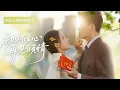 Download Lagu 【陳剛💖左一】她以為任務是治好霸總的“難言之隱”，誰知診金變聘禮，聽診器還沒摘，就被奶奶塞進霸總懷裡，閃婚後被寵上天！ |《初見傾心，再見傾情》 #最火短剧 #短剧 #cdrama