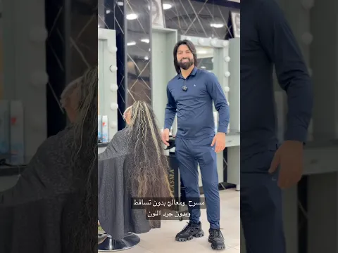 مسرح  ومعالج بدون تساقط وبدون جرد اللون العنوان زيونه فرع الثاني السيديه 07715333228