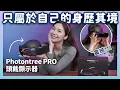 965 Photontree PRO