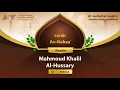 Download Lagu surah An-Nabaa' {Quietly clearly repetition } {{78}} Reader Mahmoud Khalil Al-Hussary