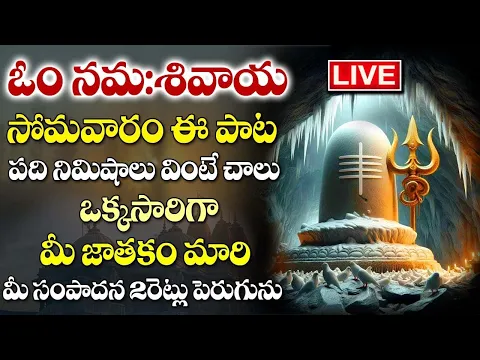 Download MP3 LIVE: OM NAMAH SHIVAYA | LORD SHIVA BHAKTI SONGS | TELUGU DEVOTIONAL SONGS 2024 | #sumantvbhaktione