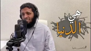 منصور السالمي هي الدنيا دندنها