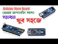 How to fix problem uploading to board in Arduino Nano Arduino Nano uploading problem solve