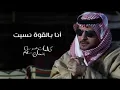 انا بالقوة نسيت - ماجد المهندس