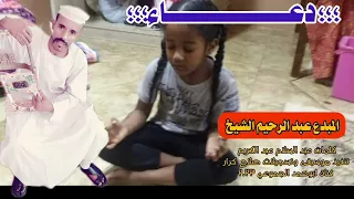 جديد2023 الفنان عبد الرحيم الشيخ ان شاء الله تكبري يا دعاء قناة ابوحمد الجموعي 