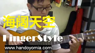 Download 海阔天空 Hai Kuo Tian Kong - Beyond - Fingerstyle Guitar Solo MP3