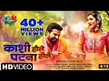 video kaashi Hille Patna Hille Patna Hille