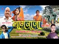 Download Lagu Nagraja Jagar | Sunder Narwan \u0026 Rajni Rana | Latest Garhwali Jagar 2022 |