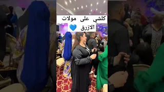 كلشي على مولات الازرق قفطان جلابة مغربية تيك توك قفطان مغربي رقص اكسبلور تيكتوك 
