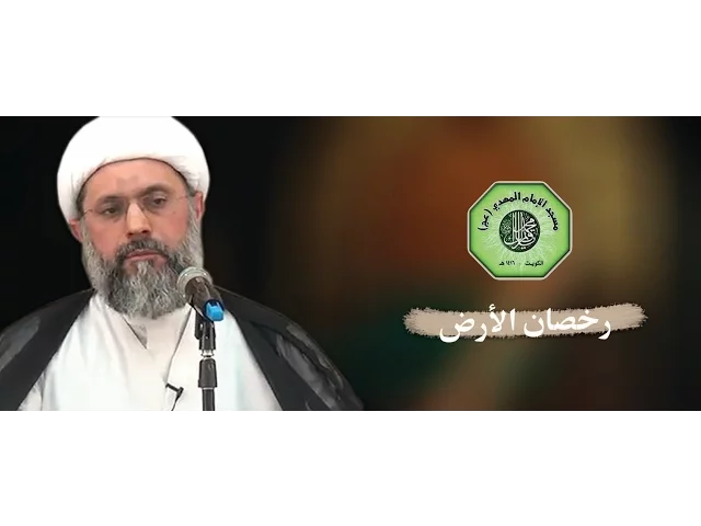 ⁣رخصان الأرض | سماحة الشيخ / عبدالله دشتي