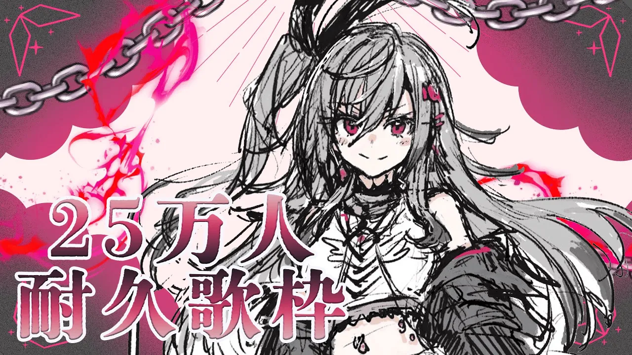 【25万人耐久】初めての縦型配信✨沢山歌います【ホロライブ DEV IS 響咲リオナ】