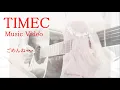 ごめんね… gomenne - 高橋真梨子 - [TIMEC] Music Video