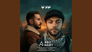قولو لها دندنها