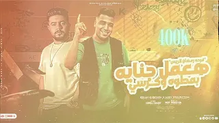 هعمل جنايه بمطوه وكرسي تعديل زيكو المتسيط  مهرجان  مهرجان  زيكو  اسلام كابونجا دندنها