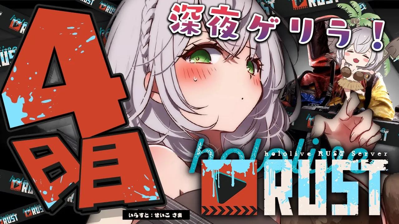 【#holoRUST】深夜ゲリラ！喉セーブ＆寝る前に少しだけ💤【白銀ノエル/ホロライブ】