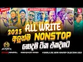 Lagu All Write 2025 Best Nonstop Collection | New Sinhala Live Show Nonstop 2025 | Sinhala Sindu