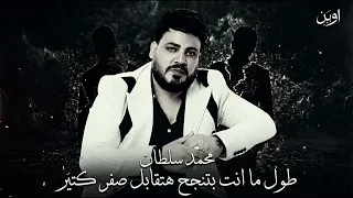 لا تبالى دول رخاص  محمد سلطان       دندنها