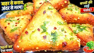 न पोहा-बेसन न मैदा-सूजी 5 min मे टेस्टी नया क्रिस्पी नास्ता, कचौरी/पकोड़ी भूलजाओगे Breakfast/Nasta Re