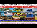 Download Lagu Uitbreiding van de diensten van 4 treinen naar Rameswaram Hatarabad Madurai Bangalore